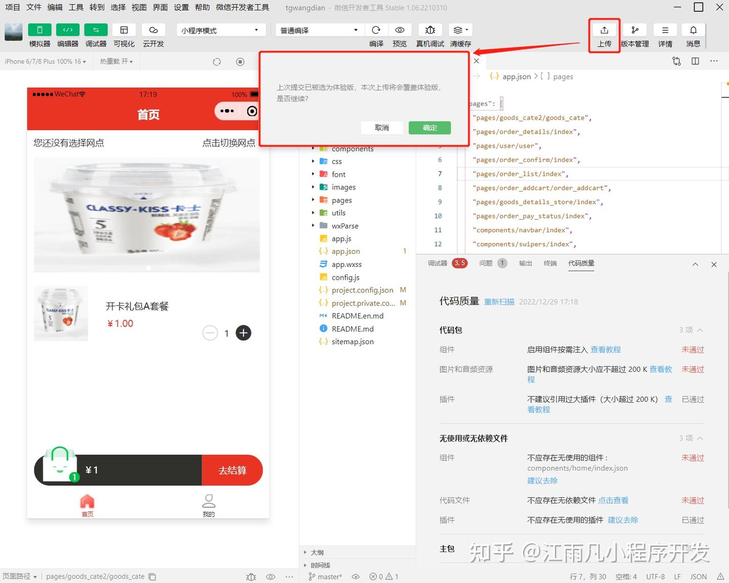 微信小程序开发制作 | 小程序开发者工具功能介绍 - 知乎
