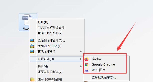 webp文件怎么打开呢?