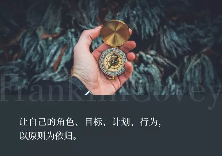 坚守原则的力量