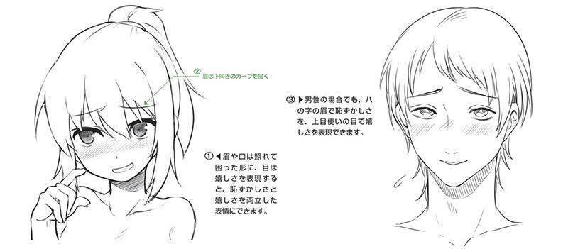 漫画表情画法害羞和难为情 知乎