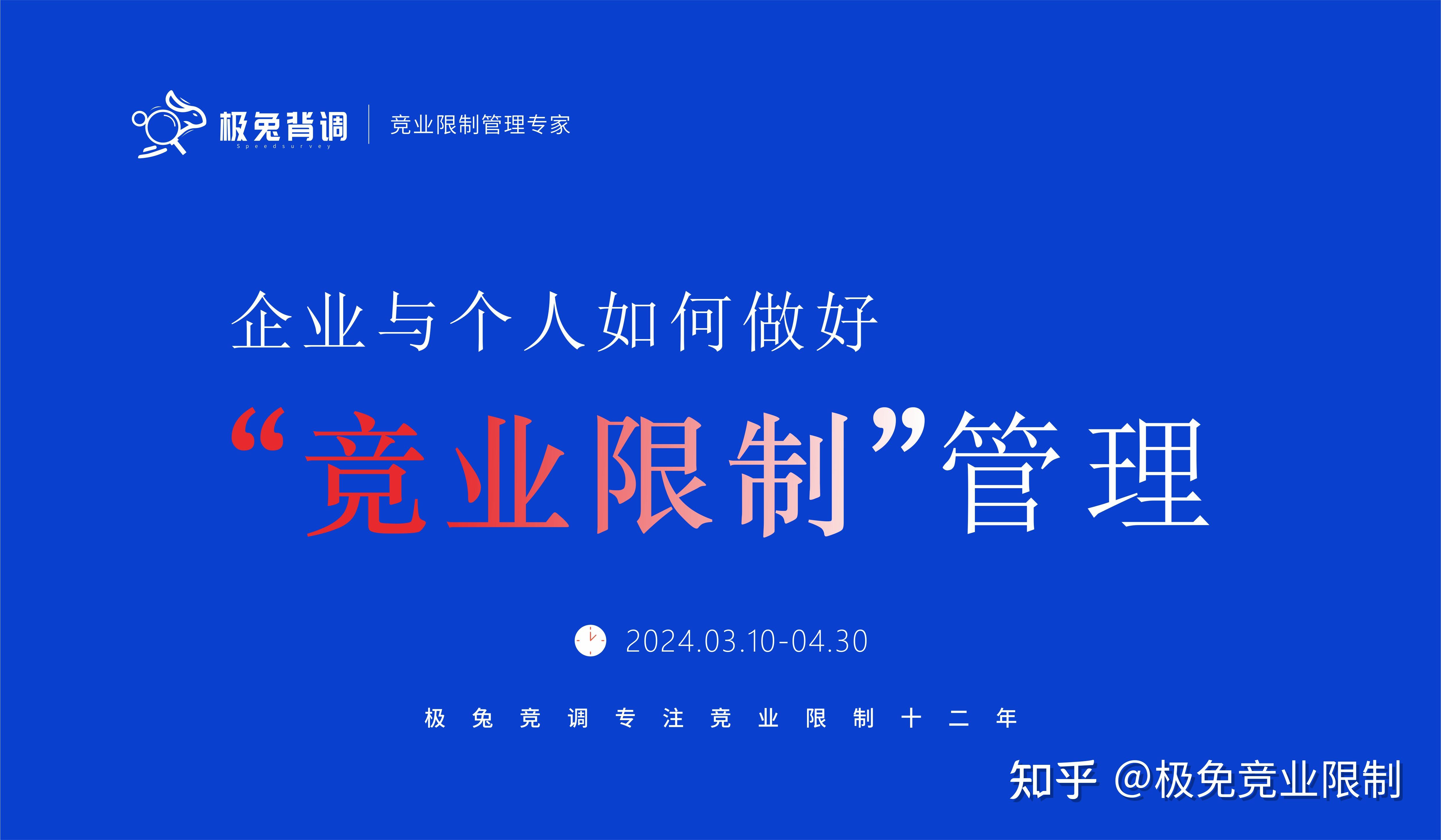 竞业限制与竞业禁止有什么区别? - 知乎