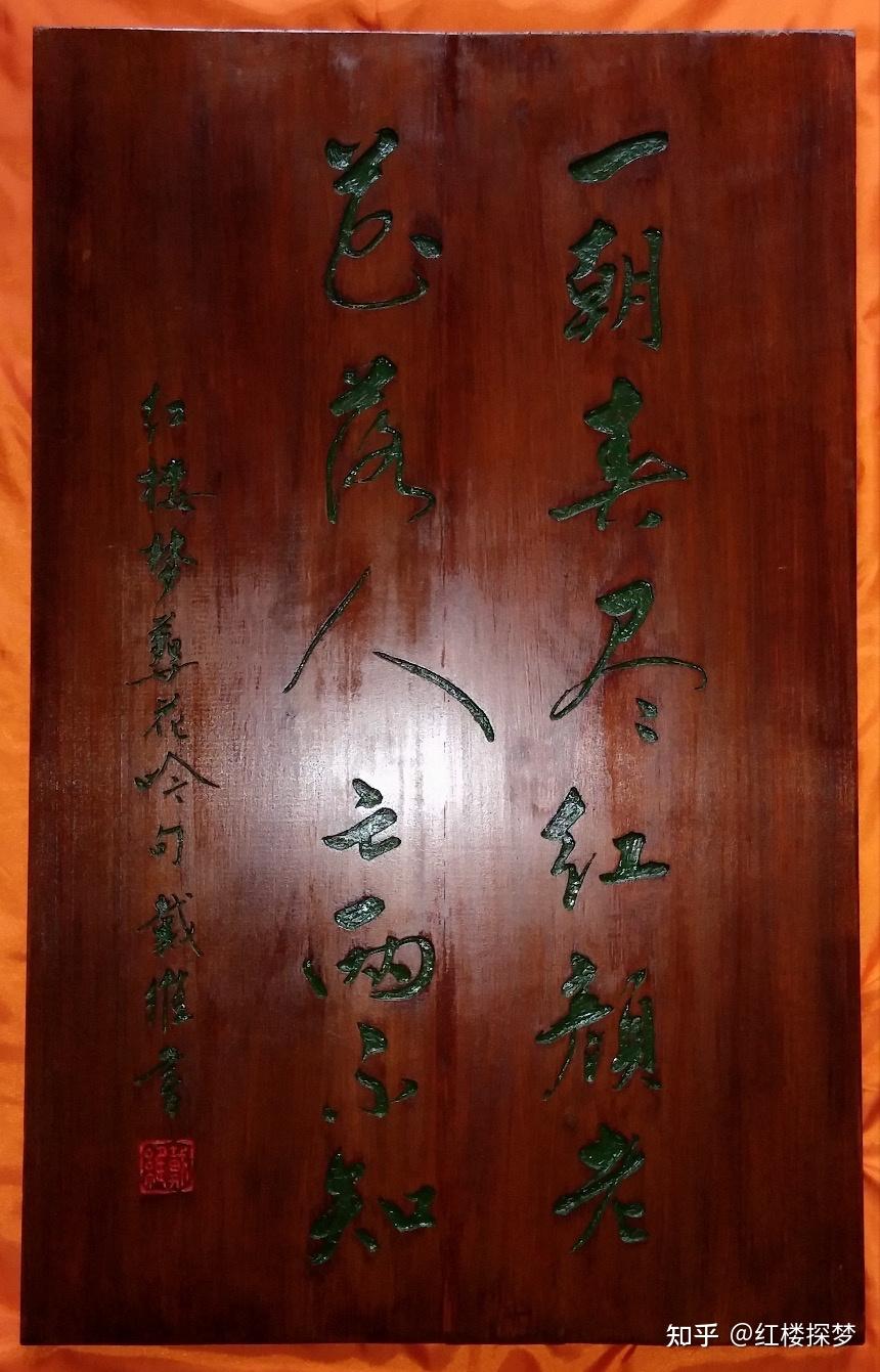 《红楼梦》的主人公贾宝玉到底影射谁? - 知乎