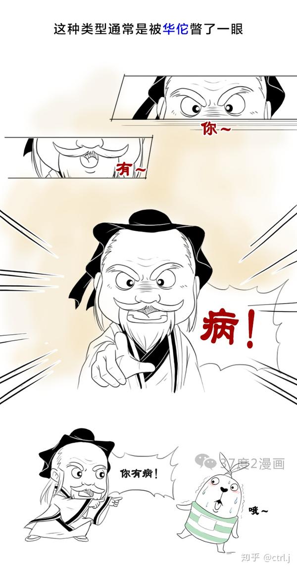 漫画 三国志 之华佗传 知乎