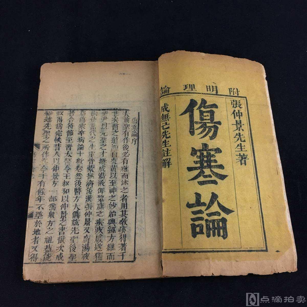 06辨证论治张仲景的传世巨著伤寒杂病论