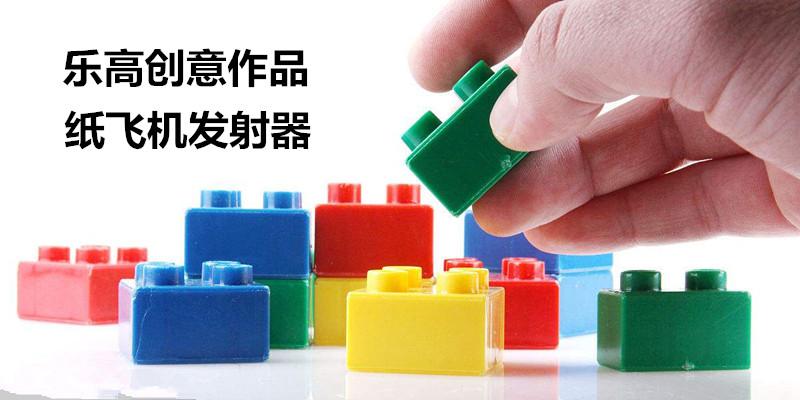 乐高创意作品纸飞机发射器
