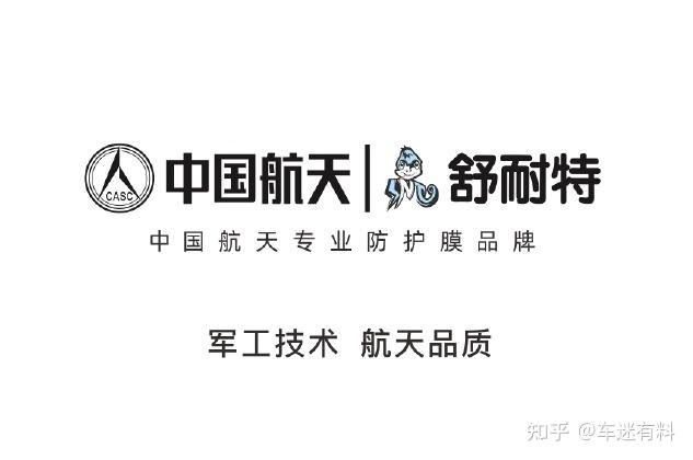 中国航天舒耐特隐形车衣:军工品质,航天智造的漆面防护专家