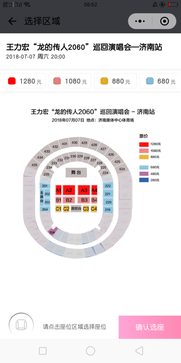 看台和内场的区别