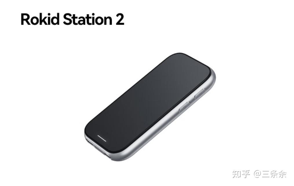 ROKID AR lite新品空间计算套装：智能AR眼镜ROKID Max2和智能终端Station2 参数功能介绍！ - 知乎