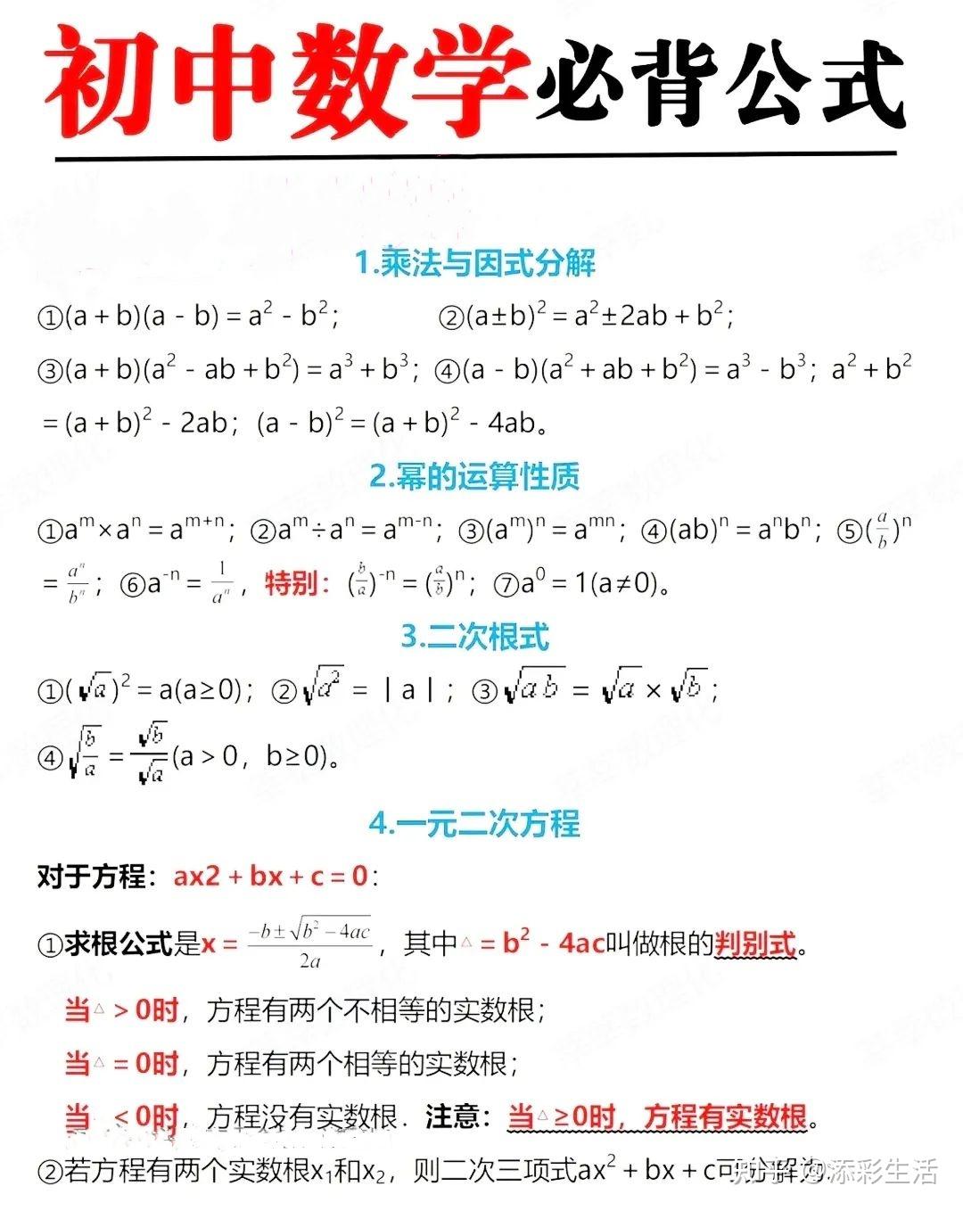 初中数学必背公式汇总(收藏) - 知乎