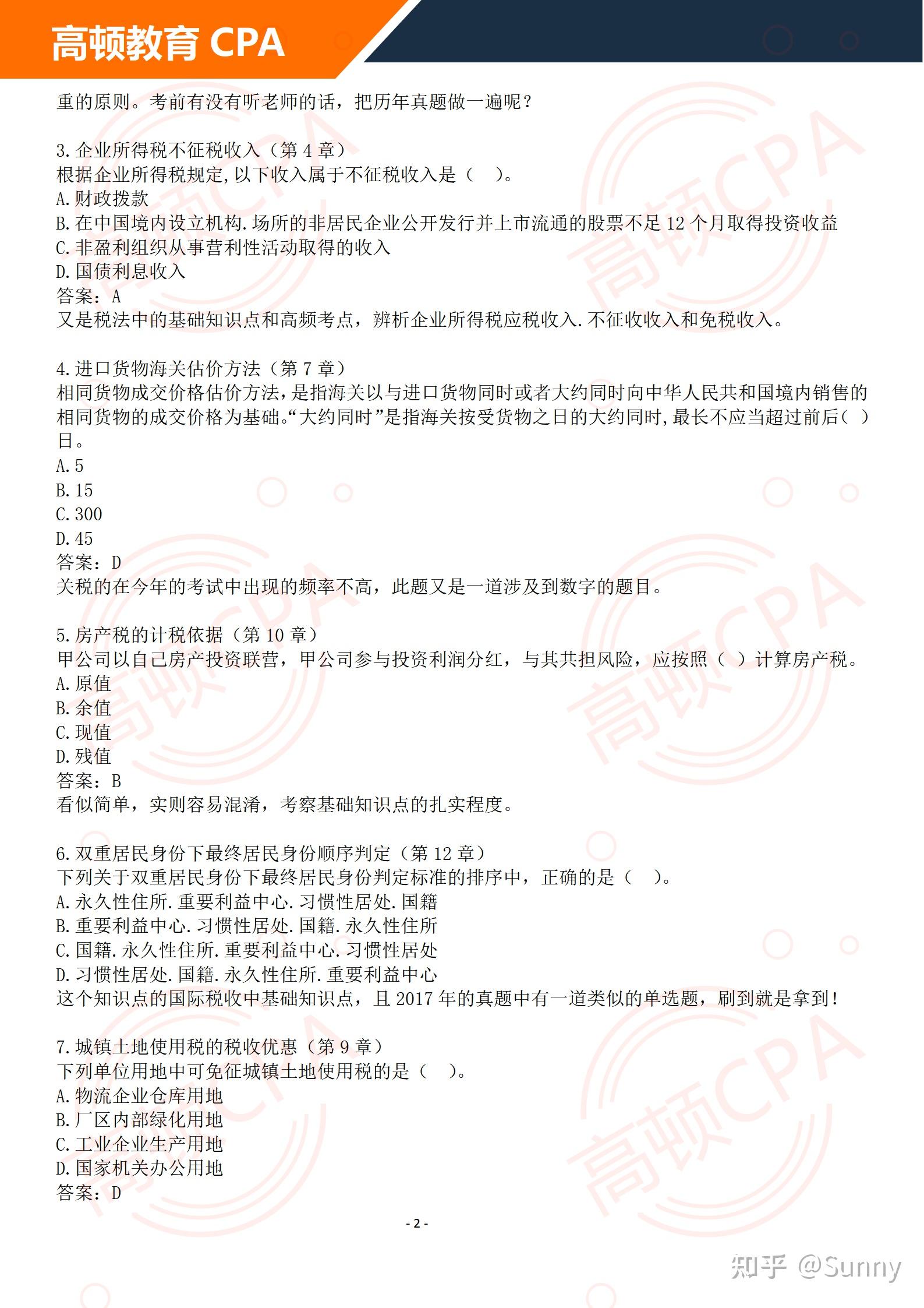 2021年CPA税法考试真题及解析! - 知乎