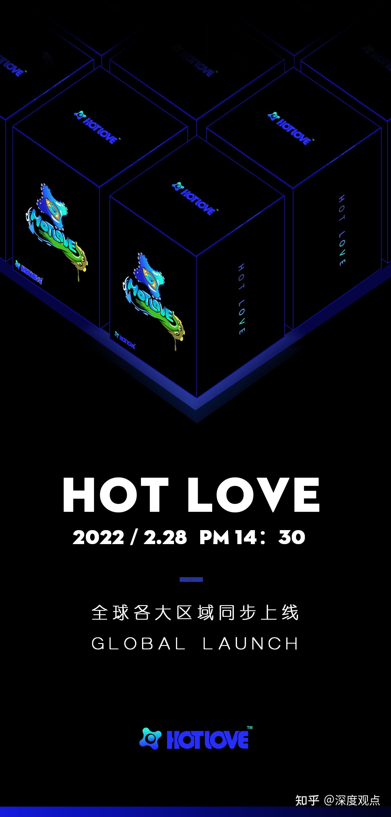 全球启动hotlove平台2022年2月28日正式上线最强时代声浪将从这里发出