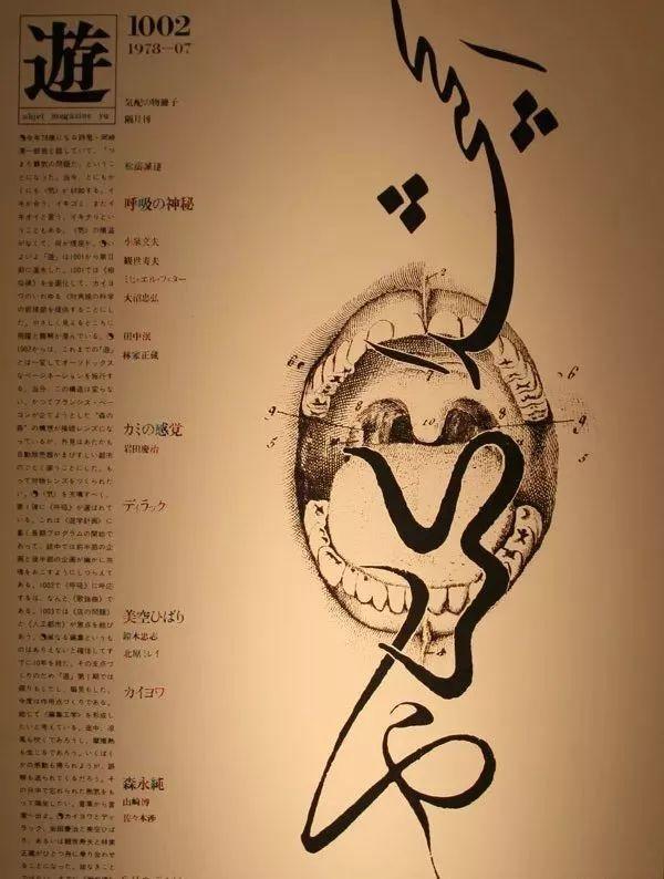 日本书籍装帧大师杉浦康平作品简析,李静,2016年07月11日02.