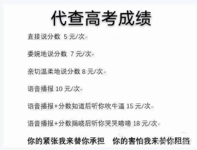 你能说一下,你在查高考成绩时,是一个怎样的心情吗?