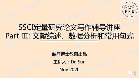 partiii:文獻綜述,數據分析和常用句式 贊同 添加評論