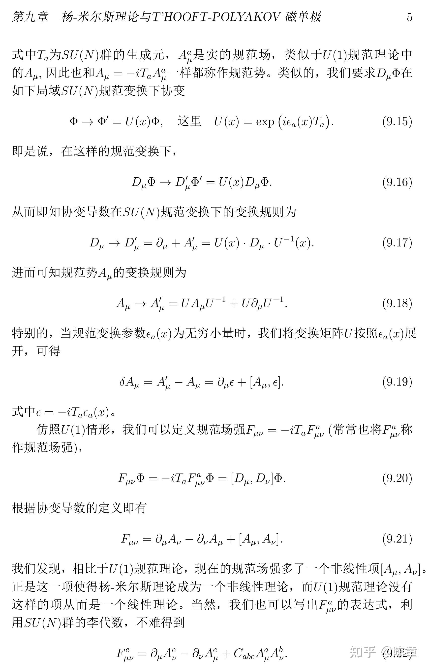 1 杨-米尔斯理论 - 知乎