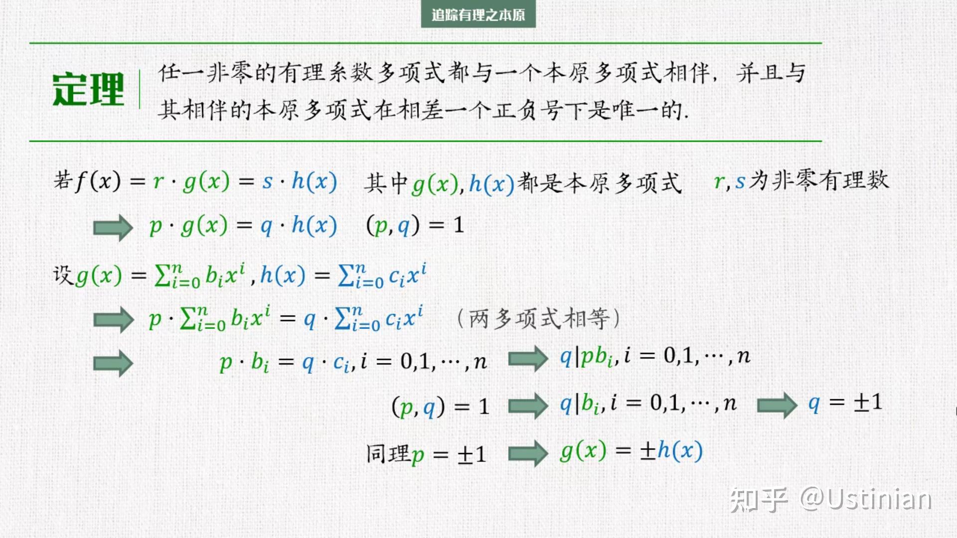 高等代数笔记（多项式） - 知乎
