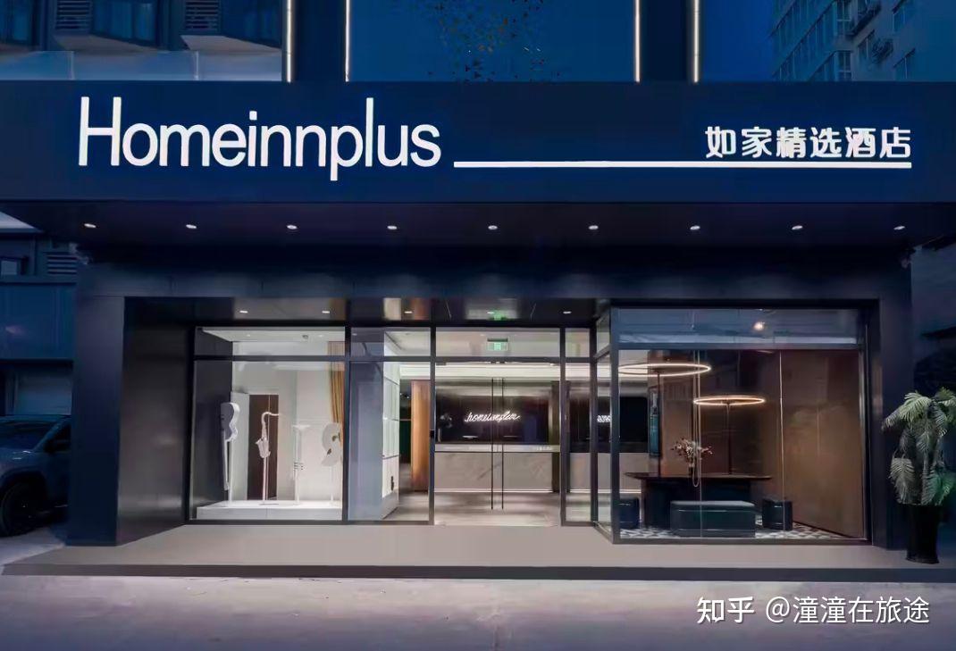 如家neo和如家精选酒店分别有什么吸引人的地方？ - 知乎