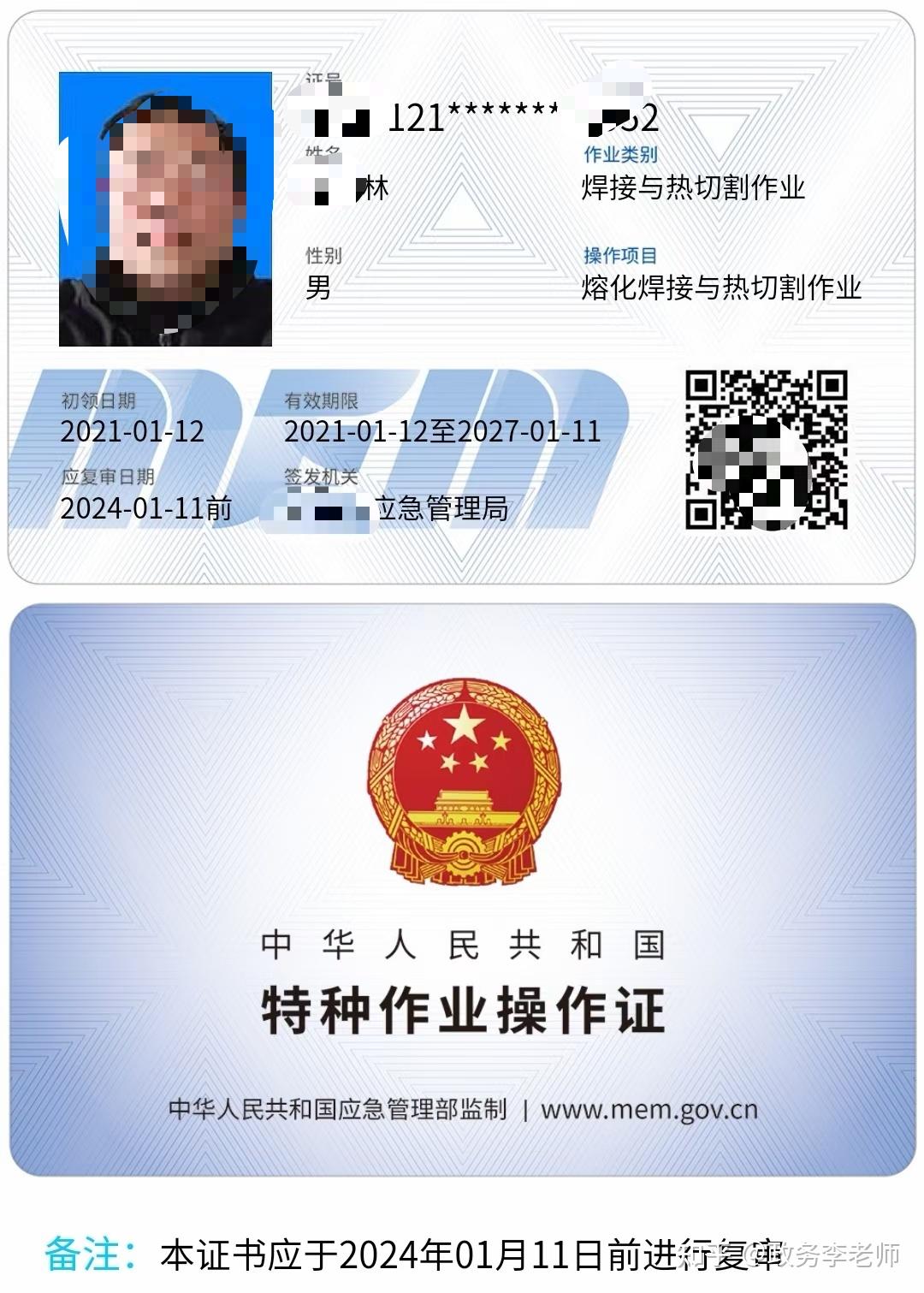 四川报考应急管理厅电工证新办ic卡多少钱