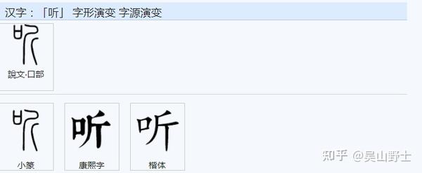 “聽”字是怎样简化为“听”的？为什么是口字旁？ - 知乎