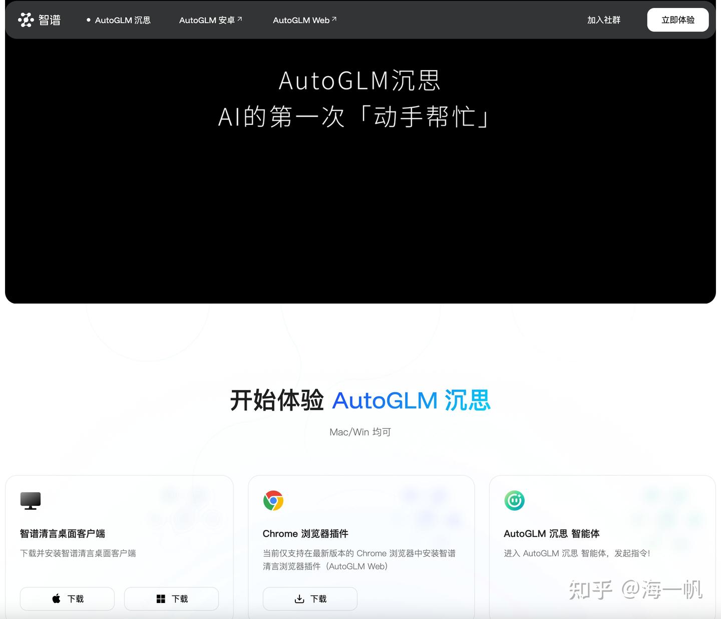 关于今天网上宣传的火热的智谱清言的 AutoGLM 沉思的实测效果 - 知乎