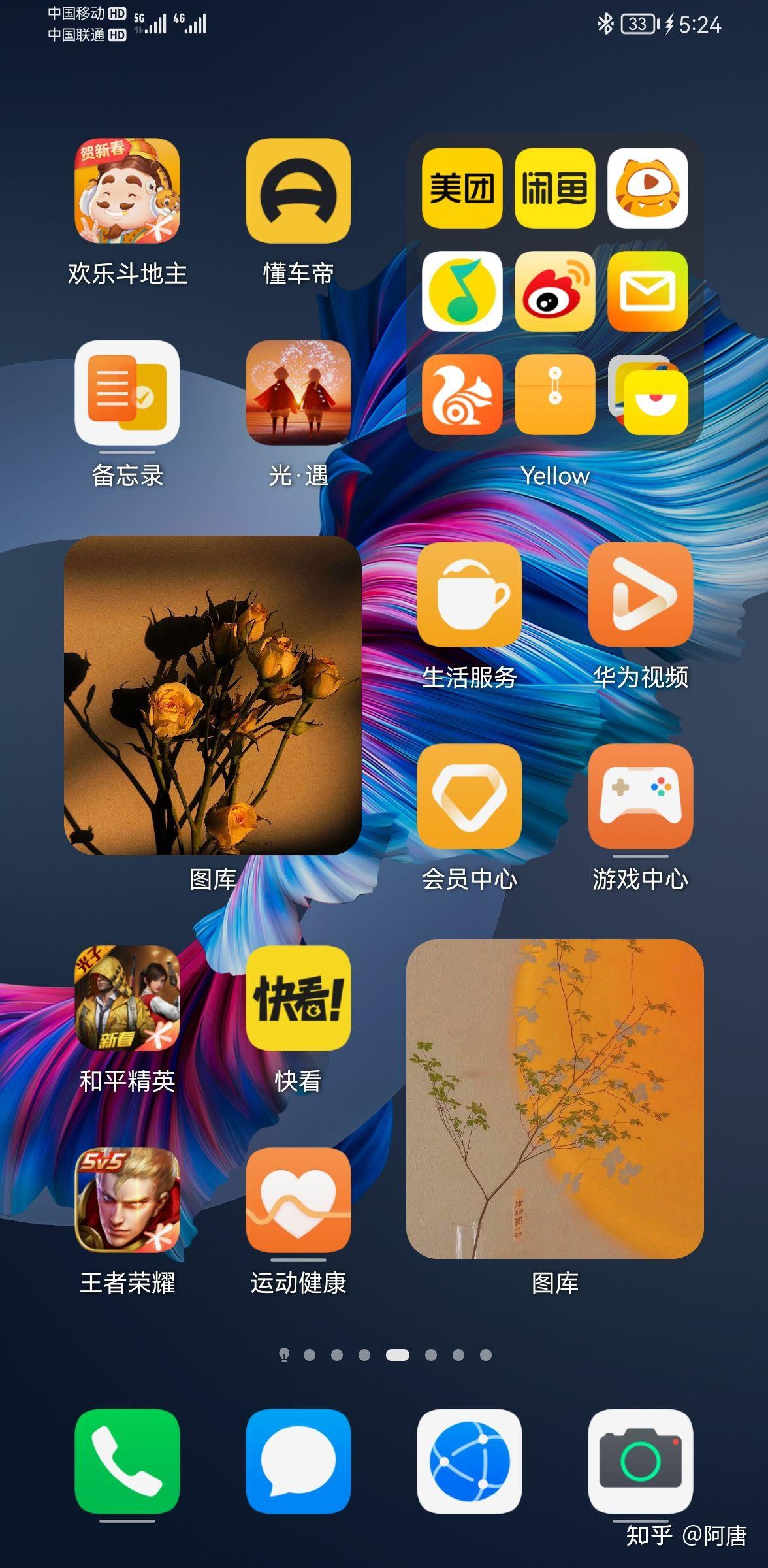 你的华为手机桌面布局是怎样的