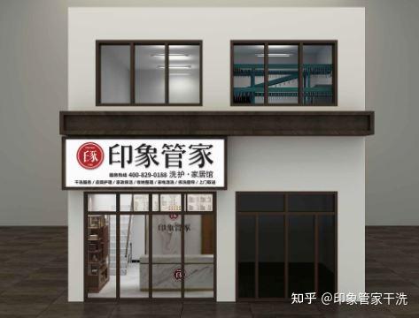 在蘭州開乾洗店加盟好不好? - 知乎