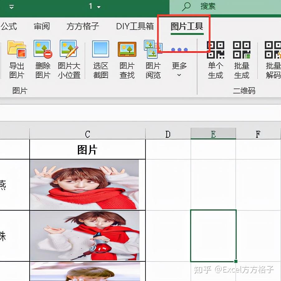 怎么批量保存excel文件中的图片