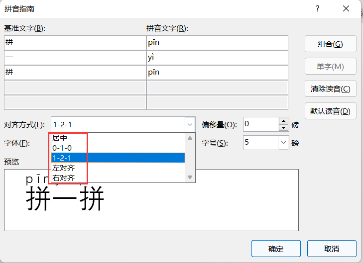 拼音的对齐方式