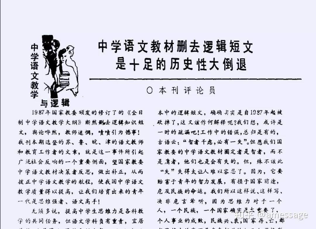 语文教材里的“四大论证方法”逻辑混乱，是有害的- 知乎