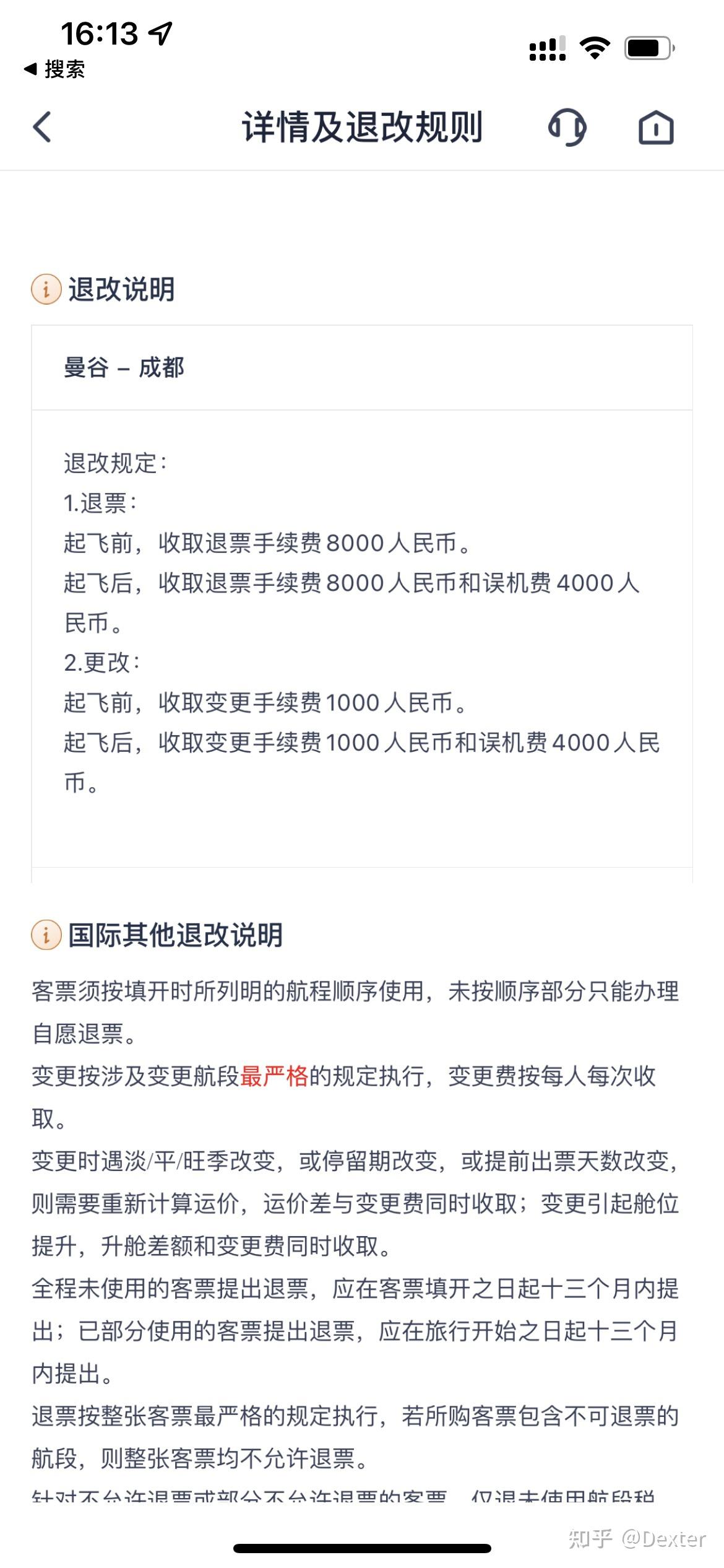 关于携程国际机票天价(8000元)退票费?