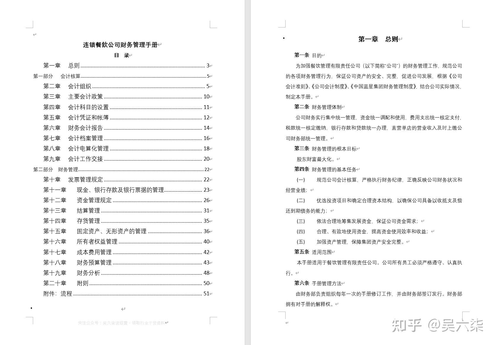 餐饮运营怎么建标准?可以参考这套《餐饮连锁企业标准化手册》 - 知乎