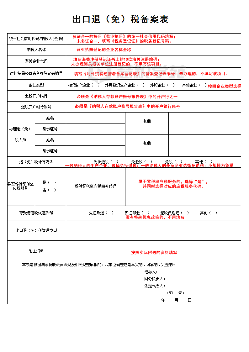 生产企业现想开展出口业务如何办理出口退免税备案