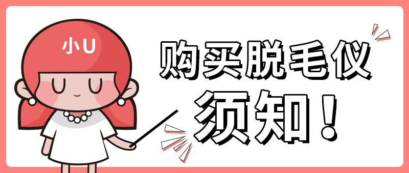 脱毛仪正确打开方式 脱毛仪的夏日使用指南 知乎
