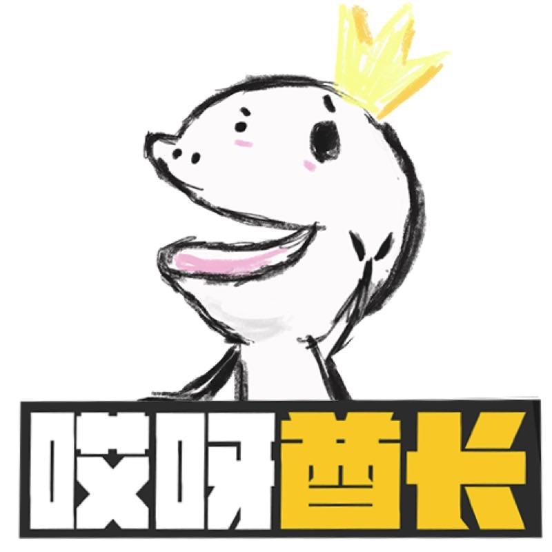 玩手游就看哎呀酋长