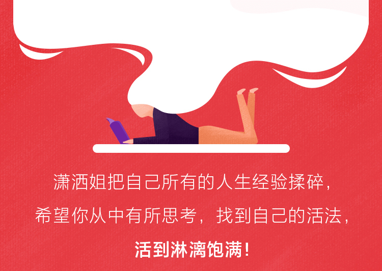女性力量:如何成为一个出色的人?_王潇(潇洒姐)