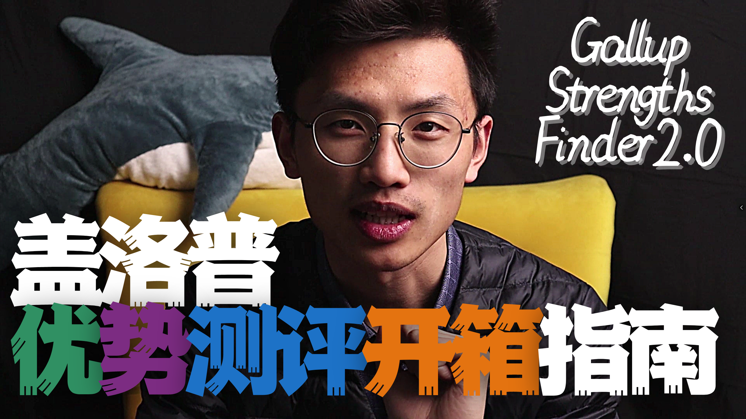 445元的盖洛普优势测评,值吗? - 知乎