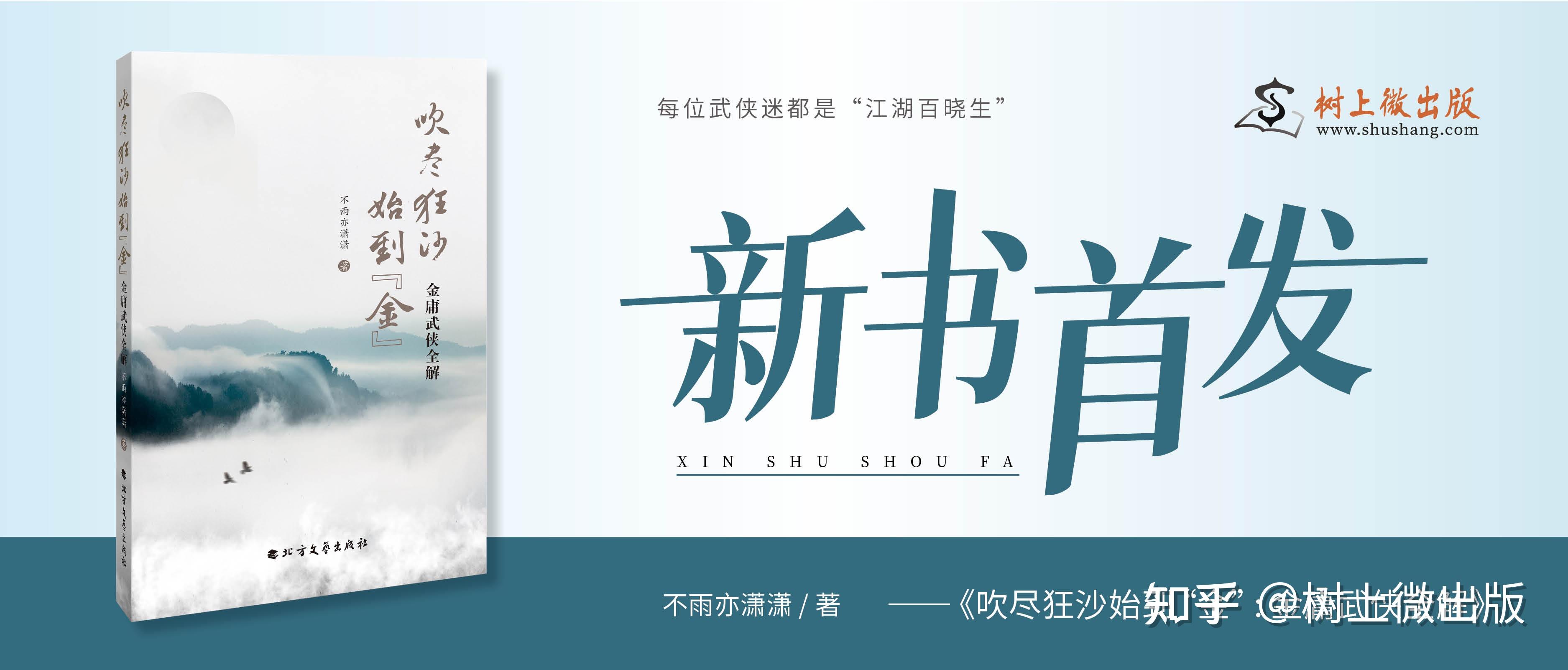 【有书】创始人力荐——《吹尽狂沙始到“金” : 金庸武侠全解》 - 知乎