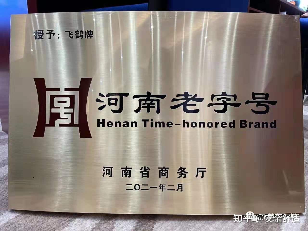 飞鹤荣获河南老字号