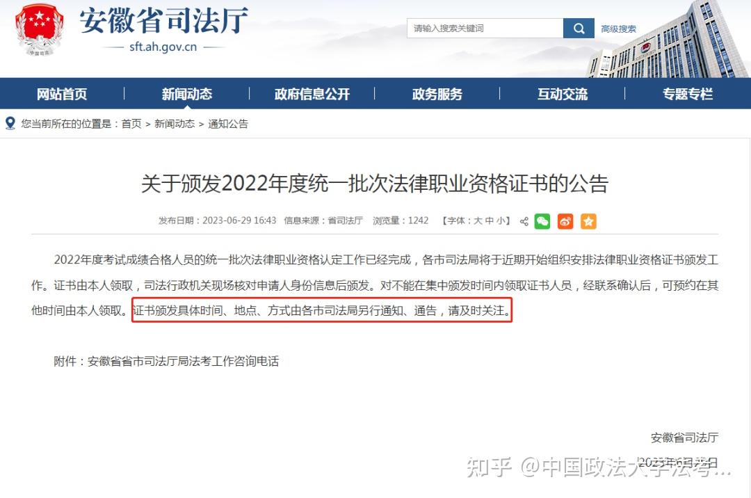 @所有人！注意！22年法考证书开始发放啦！ - 知乎