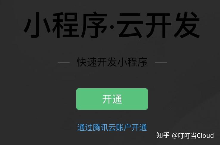 在微信開發者工具中創建並配置雲開發項目先在微信開發者工具中唇建