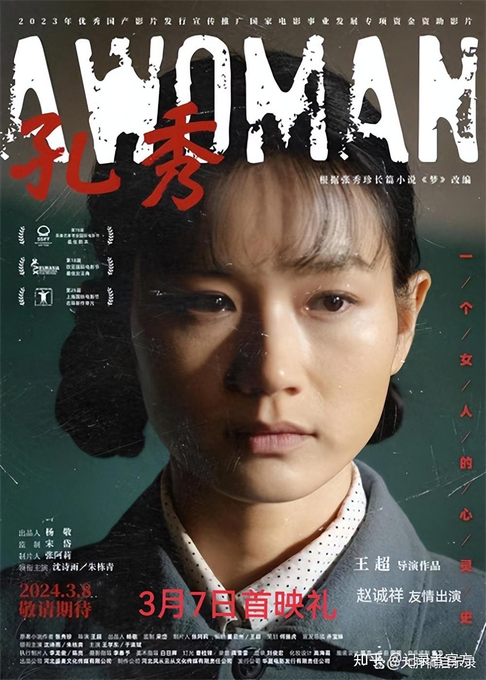 赵诚祥参演的院线电影孔秀将于2024年3月8日全国公映