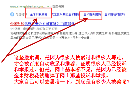 广州金米财税怎样?我被骗了,应该怎么举报和维