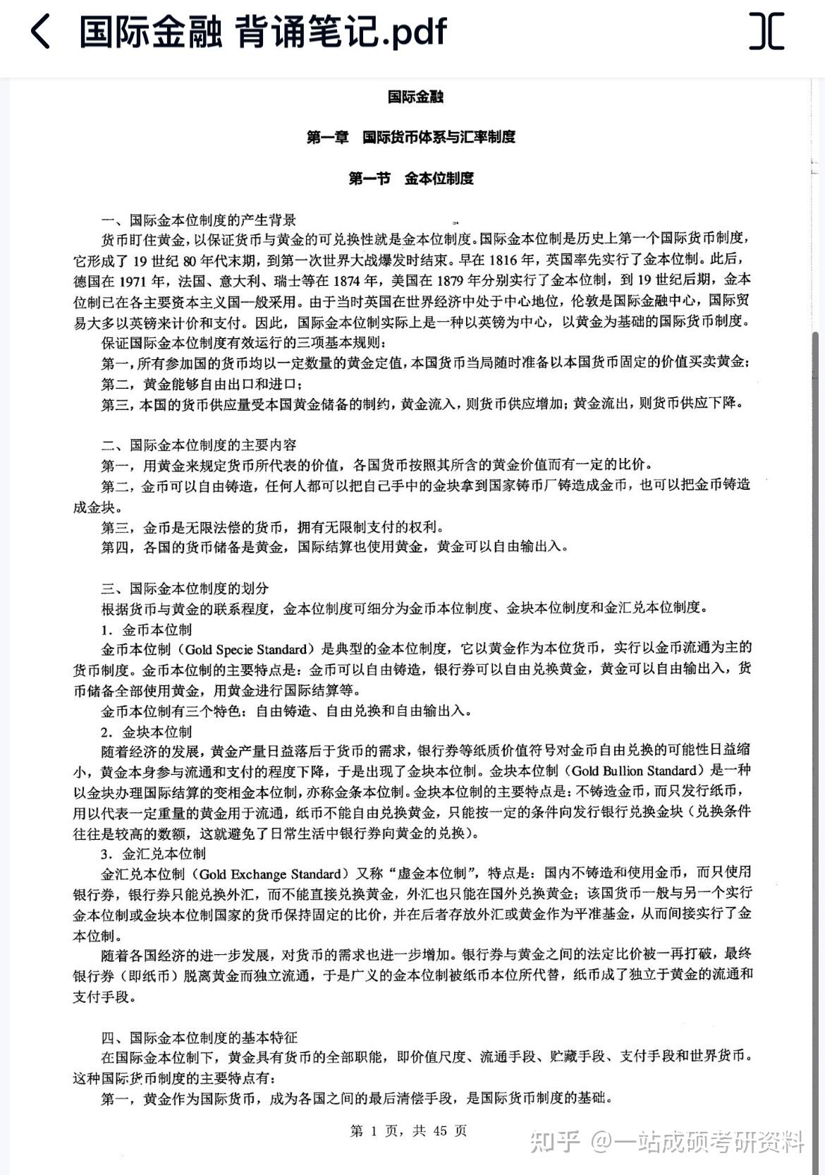 国际金融、国际贸易理论与政策、国际商务环境与运营、国际直接投资与跨国公司，国际金融背诵笔记及习题、国际贸易理论与政策背诵笔记习题、国际商务环境与运营背诵笔记习题、国际直接投资与跨国公司笔记习题