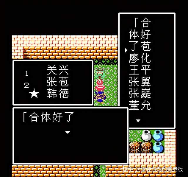 冷饭新语有这么一款fc吞食天地野生武将不仅可以捕捉还能合体进化