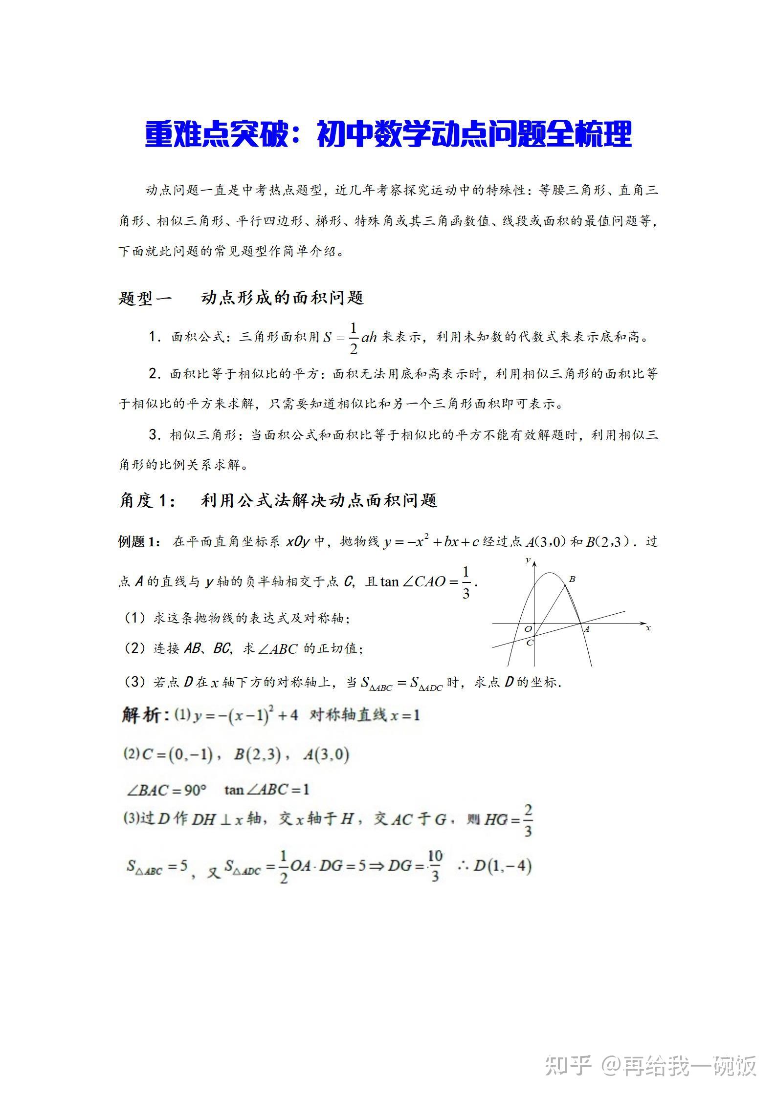 初中数学——动点问题7大类20小类,含详细解析 - 知乎
