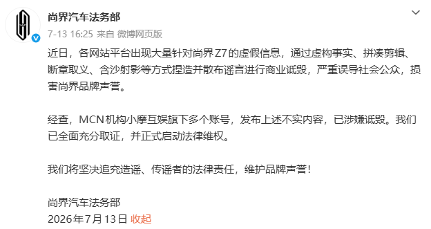 尚界法务出手,矛头直指一汽