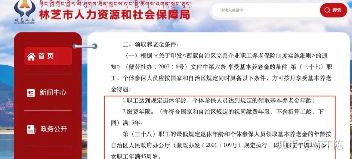 关于西藏45岁退休的真相:这里有你想要的答案! - 知乎