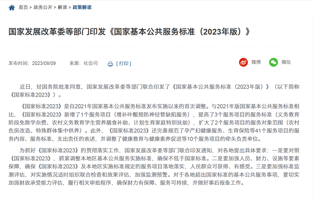 政策速递增补叶酸纳入新版国家基本公共服务标准