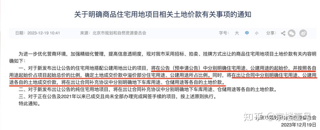 北京土拍“王炸地块”爆冷！究竟发生了啥-叭楼楼市分享网