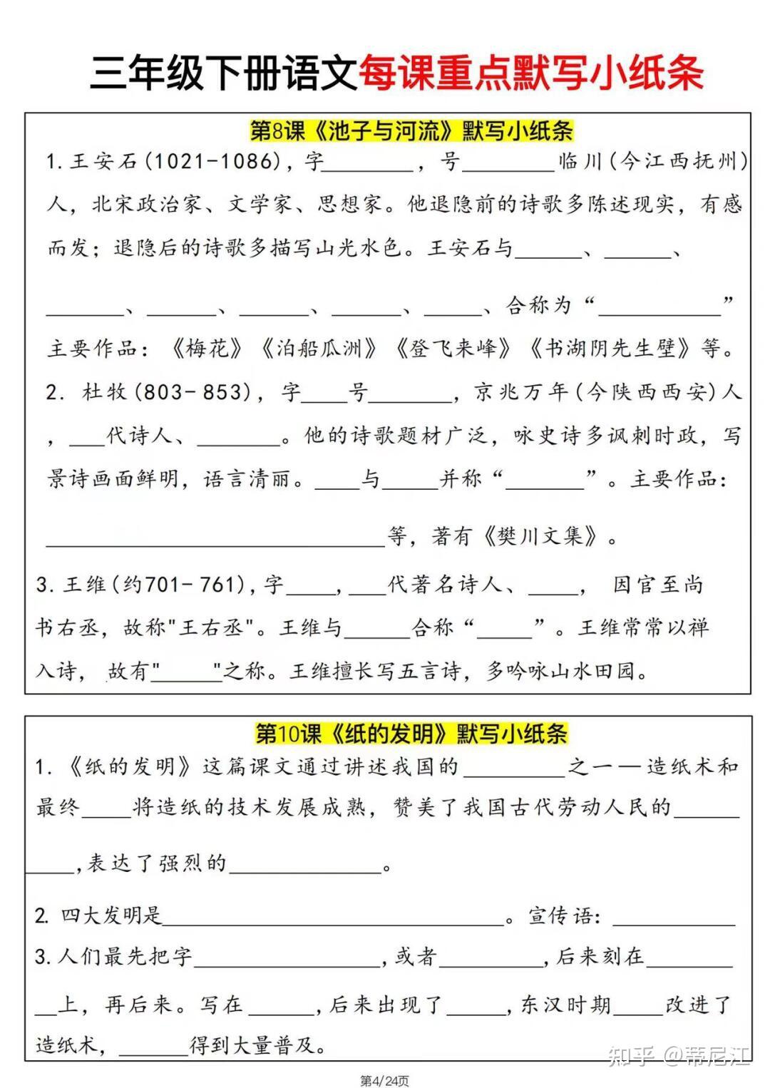 三年级下册语文每课重点默写小纸条,先收藏起来吧 - 知乎